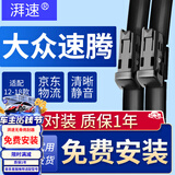 湃速12-18款一汽大众速腾雨刮器原厂原装汽车雨刷片胶条14 15 16 17年