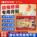 神根（SHENGEN）金门一条根精油贴布中国台湾原装脖子酸痛胳膊抬不起 龙牌25片