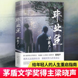 毕业生（第十届茅盾文学奖得主、电视剧《人世间》原著作者梁晓声写给年轻人的人生重启指南！） 小说