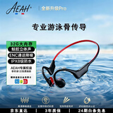 AEAH挂耳式蓝牙耳机2026最新款IP68级专业防水下游泳真骨传导一体式无线耳机高端耳挂式跑步运动耳机 黑红色 【骨传导IPX8级防水+鲸腔立体声】 旗舰臻选（3年质保｜终身享一次免费换新）