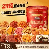 三只松鼠辣卤财亿满满财气礼1752g/桶/约211包 肉食卤味零食团购送礼