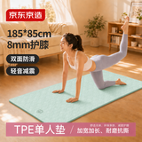 京东京造 瑜伽垫 男女家用健身垫子隔音防滑加大加厚8mm 青葱绿185*85cm
