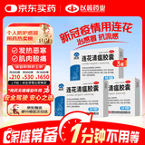 以岭连花清瘟胶囊 48粒*3盒 治疗流行性感冒 抗病毒 感冒咳嗽 感冒药 退烧药 新冠 疫情 莲花清瘟莲花温清 不嗜睡