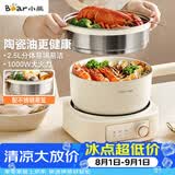 小熊（Bear）电煮锅 分体式电热锅 小电锅 电火锅 电蒸锅 学生宿舍多功能锅 蒸煮煎炒2-3人用 配蒸笼2.5L D25D1