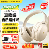 漫步者（EDIFIER）【全新重磅新款】MT6 pro头戴式蓝牙耳机主动降噪无线耳机蓝牙6.0高音质游戏音乐电脑耳麦金标认证 云白【透气舒适/金标音质/深度降噪】+便携耳机包