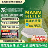 曼牌滤清器（MANNFILTER）空调滤芯滤清器CUK2450 CUK2450/3奥迪A4LA5S5Q5SQ5S4保时捷Macan