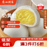 广州酒家奶黄包750g 20个 早餐半成品早茶点心包子速食面点生鲜面点小笼包