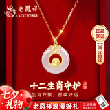 老凤祥七夕情人节礼物十二生肖平安扣银项链女士玉髓吊坠生日送女友老婆 生肖萌蛇 【送老婆/女友】生肖平安扣*老凤祥礼盒