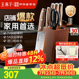 王麻子菜刀刀具全套 厨房用具大全家用厨具套装斩骨切菜切肉刀水果【进口胡桃木柄】送菜板