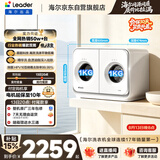 统帅（Leader）海尔出品懒人内衣裤双筒洗衣机 2KG洗烘全自动小型迷你洗衣机可叠搭三筒 自营以旧换新国家补贴671