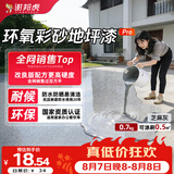 谢邦虎环氧彩砂自流平地面地坪漆大理石防滑耐磨瓷砖芝麻灰0.7kg