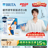 碧然德（BRITA）家用净水壶 滤水壶滤芯 MAXTRA+LE 去水垢专家滤芯 1枚装