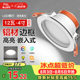 佛山照明LED筒灯天花灯客厅玄关灯12W4寸白玉银边正白光6500K