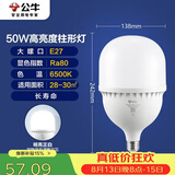 公牛（BULL）LED灯泡高亮球泡柱形灯厂房车间商超食堂50W球泡白光6500KE27螺口