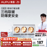 奥普（AUPU） 浴霸灯暖取暖照明多功能浴霸 防爆取暖灯泡即开即热灯暖壁挂 【三灯壁挂】D08 | 三档取暖 | 825W