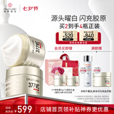 城野医生377美白面霜50g*2超值装淡斑保湿补水紧致七夕情人节礼物美白特证