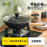 宜家（IKEA）VARDAGEN瓦达恩带盖中式烧菜锅铁锅家用炒菜燃气灶专用 带盖中式炒菜锅+锅垫 30cm