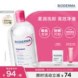 贝德玛（BIODERMA）【七夕情人节礼物】粉水敏感肌洗卸温和不伤肤卸妆水500ml