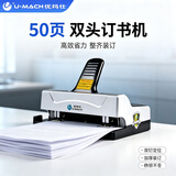 优玛仕双头手动订书机平钉装订机双排办公用标准订书器 U-505ST