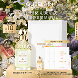 娇兰（Guerlain）花草水语橙花岩兰淡香水75ml香氛化妆品彩妆礼盒生日礼物女送女友