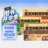 七年级下册全套试卷2026新版人教版语文+数学+英语全套3册 初中期末复习冲刺卷全套人教版同步测试卷 初一全套试卷必刷题下册教辅资料同步练习册 初中期中卷单元卷期末卷子7 开学季