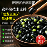 优卓【农科院技术支持】盐炒绿芯东北黑豆即食炒熟新货正品500克*1罐