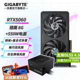 技嘉（GIGABYTE）RTX 5060 8G显卡 魔鹰/雪鹰/白色冰猎鹰/风魔MAX 台式机电脑 三角洲吃鸡游戏智能学习渲染独显 【套装】5060 猎鹰8G+550W电源