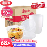 美丽雅一次性饭盒圆形1500ml*50套打包碗加厚餐盒带盖可微波大容量