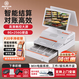 奥家AK100收银机一体机零售超市便利店烟酒药店餐饮点菜收款机收钱扫码软件收银电脑会员管理系统