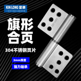 坚朗（KIN LONG）304不锈钢大门合页旗形铰链房门防火合叶五金配件5寸1片W625082