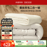水星家纺被子 蚕丝羊毛二合一被A类冬季保暖子母被芯200×230cm约9.4斤