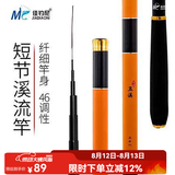 佳钓尼（JIADIAONI）短节溪流竿手杆鱼竿手竿超短超轻超硬钓鱼竿渔具台钓十大品牌 3.6m 玉溪溪流竿 强悍腰身