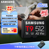 三星（SAMSUNG）512GB TF（MicroSD）T9存储卡 U3 V30 读200MB/s写130MB/s 适配运动相机pocket4