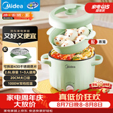 美的（Midea）电煮锅 宿舍小电锅 电蒸锅 多功能家用宿舍泡面小火锅 蒸煮一体电热锅2.6L多功能锅XZE2066 配蒸笼
