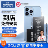 诺希适用苹果13ProMax电池【3C认证 免费到店安装】适用iPhone13ProMax内置电池更换4740mAh大容量