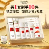欧莱雅复颜水乳礼盒护肤品套装燕窝酸补水抗皱紧致生日礼物