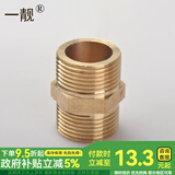 一靓 4分6分黄铜不锈钢外丝直接对丝短丝对接进水管延长接头管件配件 B3：6分 加厚 全铜 对丝直接64克