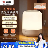 公牛（BULL）床头母婴夜灯起夜喂奶氛围灯柱形三档色温无极调光充电款6000mAh