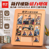 奇艺儿童男女小孩节日礼物通关益智积木玩具 三国华容道磁力版
