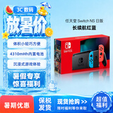 任天堂（Nintendo）Switch NS掌上游戏机 红蓝手柄  长续航日版【Switch2热卖中】