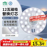 雷士（NVC）led灯盘吸顶灯替换灯芯圆形灯管灯条贴片灯板12瓦白光6500K