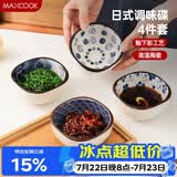 美厨（MAXCOOK）调味碟调料碟 日式味碟碟子4个装 家用陶瓷餐具调料醋碟MCTC8566