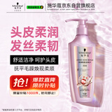施华蔻（Schwarzkopf）氨基酸赋活修护洗发露600ml 无硅油洗发水 改善毛躁柔顺温和