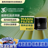 曼牌滤清器（MANNFILTER）机油滤清器机滤机油滤芯W6024适用长安悦翔V5V7逸动PLUSCS35UNI-T