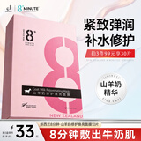jemarose8分钟修护焕亮面膜10片 抗皱紧致补水保湿提亮肤色男女七夕礼物
