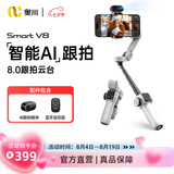 奥川V8手机云台稳定器三轴防抖手持拍摄视频vlog智能跟手机拍照自拍杆全自动跟拍旅游白色
