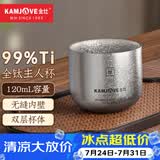 金灶（KAMJOVE）纯钛双层茶杯 喝茶专用杯子功夫茶主人家用品茗茶具咖啡杯 T-62F 120ml 1个
