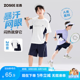 左西男童套装夏季儿童运动服A类2026拼接网眼速干球服透气 白色 150