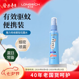 隆力奇驱蚊花露水清香型喷雾便携装清凉驱蚊液防蚊虫叮咬家用户外60ml