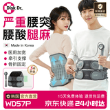 Disk Dr进口腰椎间盘突出护腰带牵引器腰部支撑腰肌劳损医用级理疗治疗仪 WD57P医用线下加宽加高 M (贴身腰围2尺4~2尺8)